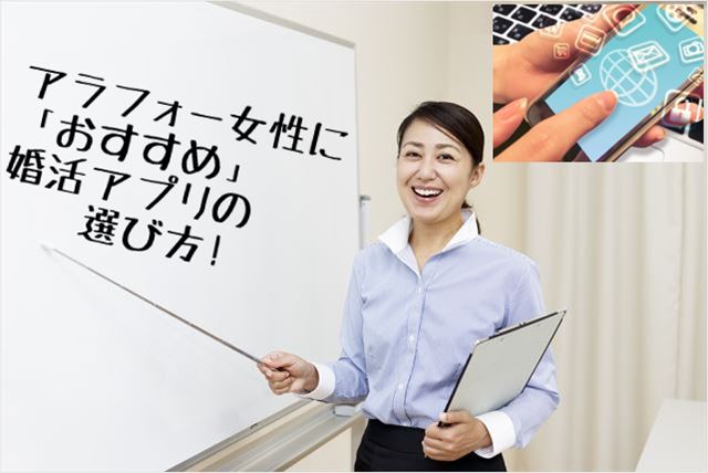 婚活アプリの選び方